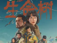 生命树剧情介绍封面图