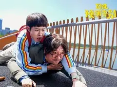 囧徒之预演告别剧情介绍封面图