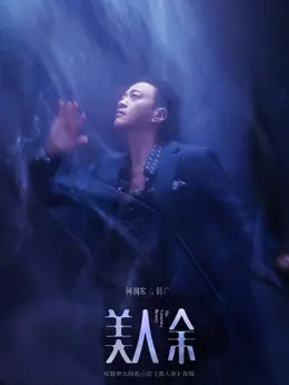 韩广（何润东饰演）